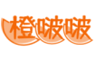 橙啵啵