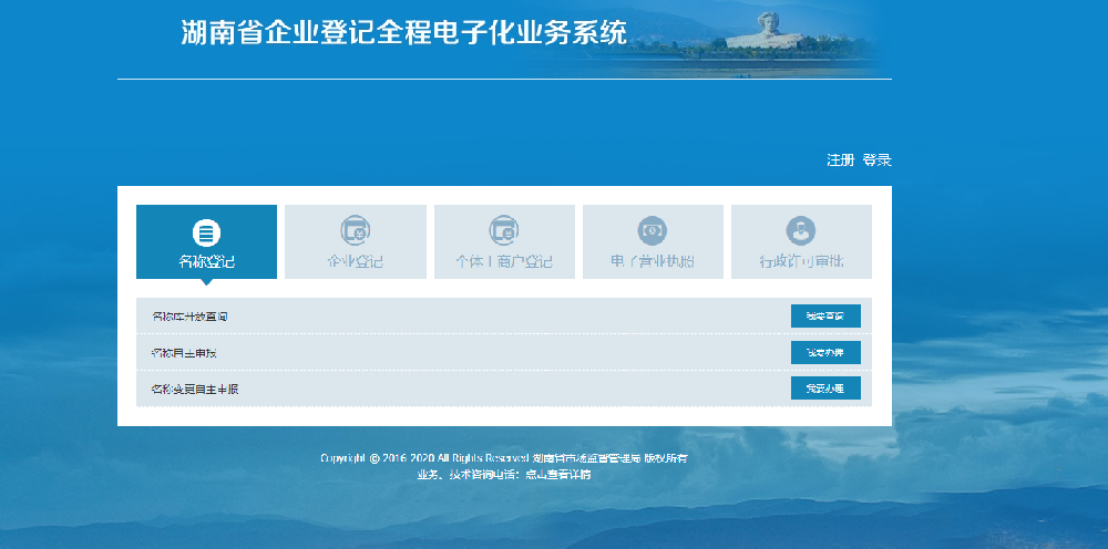 湖南电子化系统如何下载电子营业执照