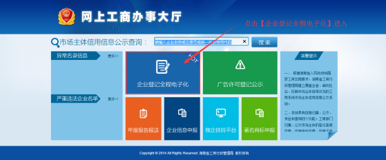 湖南工商网上办事大厅