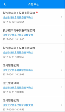 签字退回提醒
